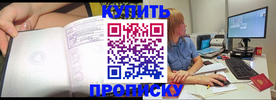 прописка ребенка в Спасске-Дальнем